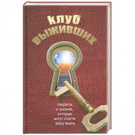 Книги, книга Клуб выживших купить по скидке