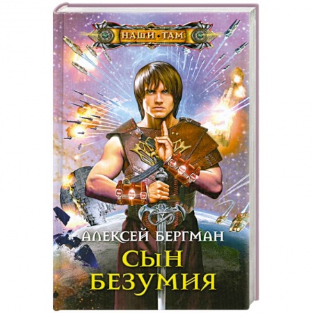 Книги, книга Сын безумия купить по скидке