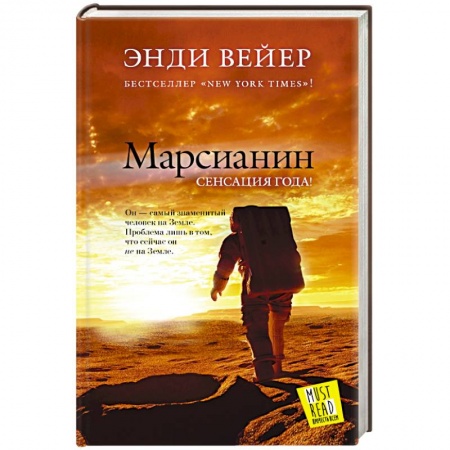 Книги, книга Марсианин купить по скидке