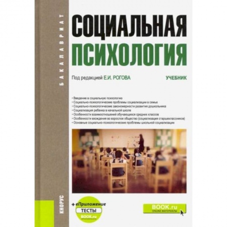 Психология, книга Социальная психология купить по скидке