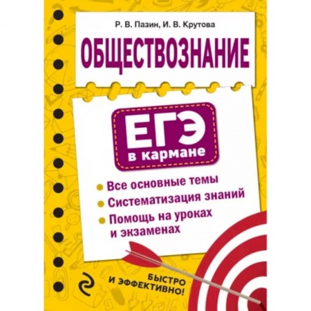 Обществознание, книга Обществознание купить по скидке