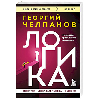 Логика