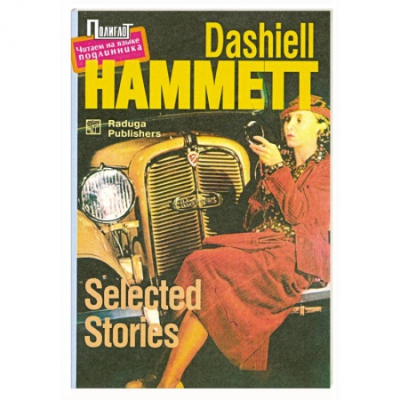 Книги, книга Selected Stories (Рассказы) купить по скидке