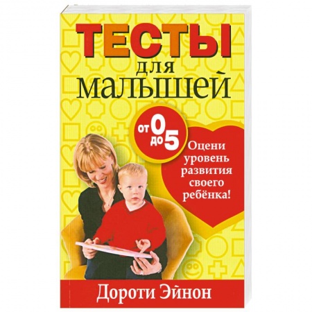 Книги, книга Тесты для малышей купить по скидке