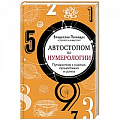 Хиромантия, нумерология Хиромантия, нумерология