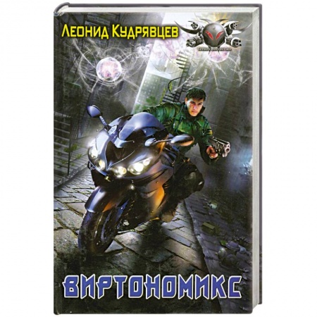 Книги, книга Виртономикс купить по скидке
