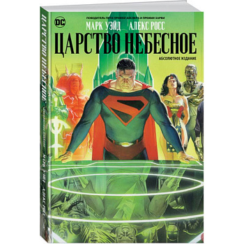 Царство Небесное