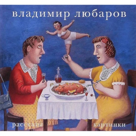 Живопись, книга Рассказы.Картинки купить по скидке