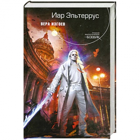 Книги, книга Вера изгоев купить по скидке