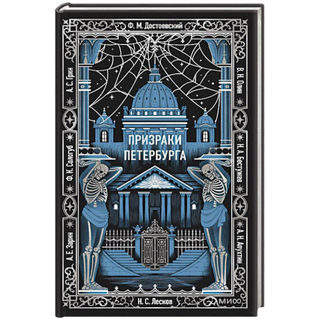 Русская классика, книга Призраки Петербурга. Вечные истории купить по скидке