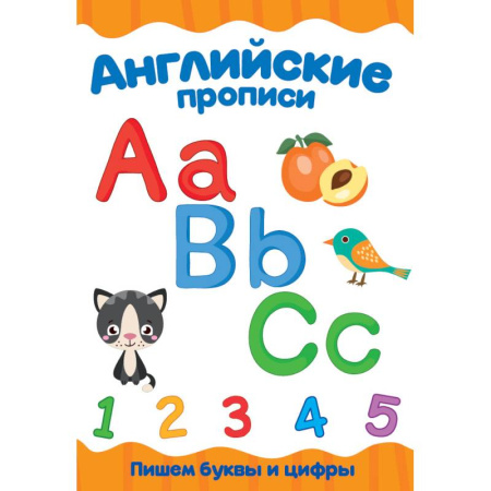 Детям. Школьникам. Студентам, книга Каллиграфические прописи. Английские прописи. Пишем буквы и цифры купить по скидке