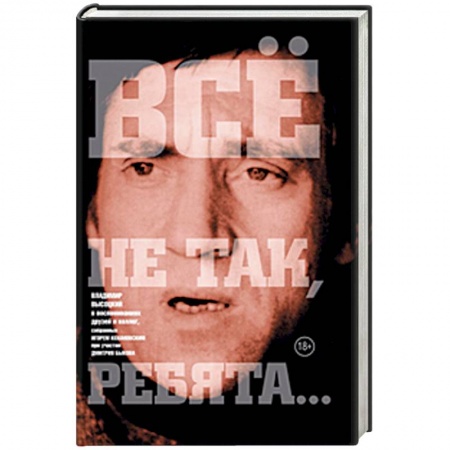 Книги, книга Всё не так, ребята... купить по скидке