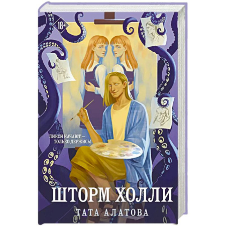 Зарубежный любовный роман, книга Шторм Холли купить по скидке