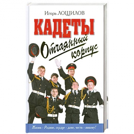 Книги, книга Отчаянный корпус купить по скидке