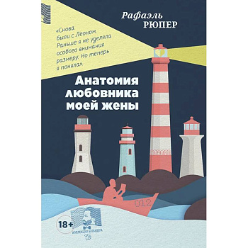 Анатомия любовника моей жены