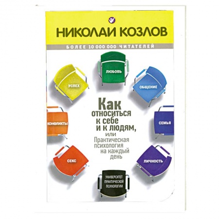 Книги, книга Как относиться к себе и к людям купить по скидке