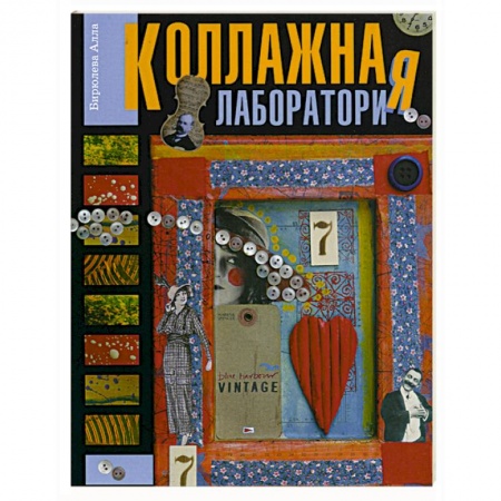 Книги, книга Коллажная Фабрика купить по скидке