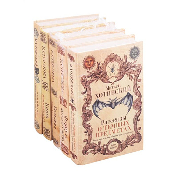 Магия и жизнь (комплект из 5-ти кн)