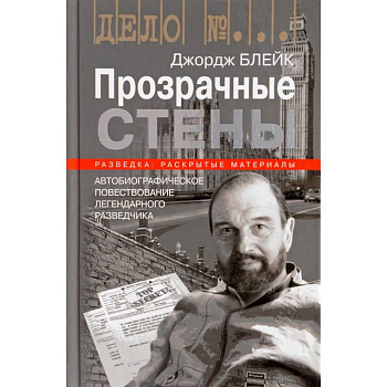 Прозрачные стены