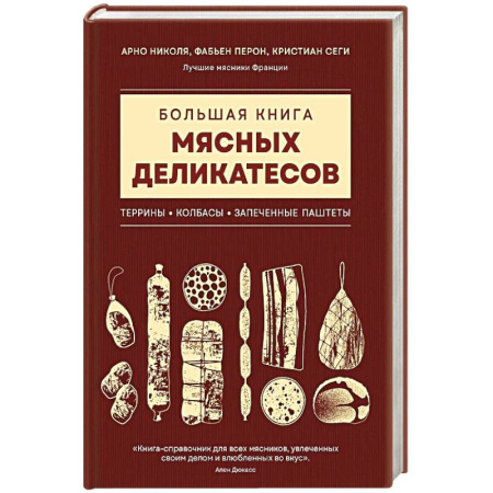 Мясо, птица, книга Большая книга мясных деликатесов купить по скидке