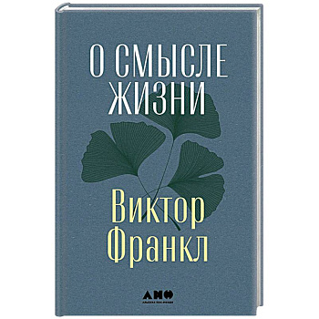О смысле жизни О смысле жизни