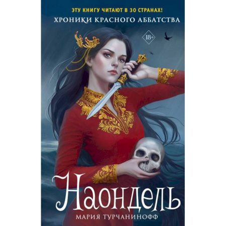 Зарубежное фэнтези, книга Наондель (#2) купить по скидке
