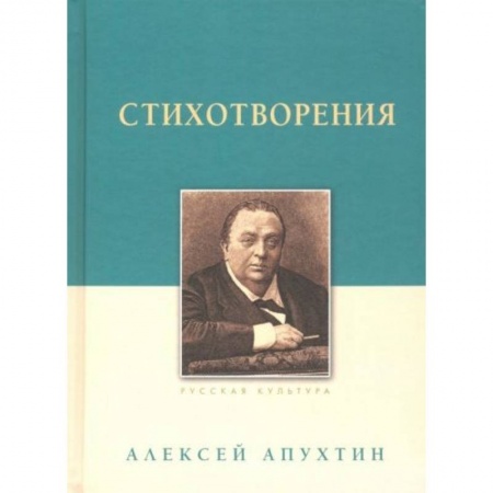 Русская поэзия, книга Стихотворения купить по скидке