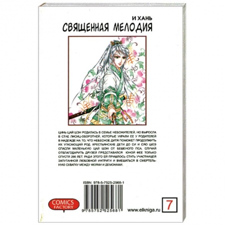 Книги, книга Священная мелодия в 9 томах. Том 7 купить по скидке