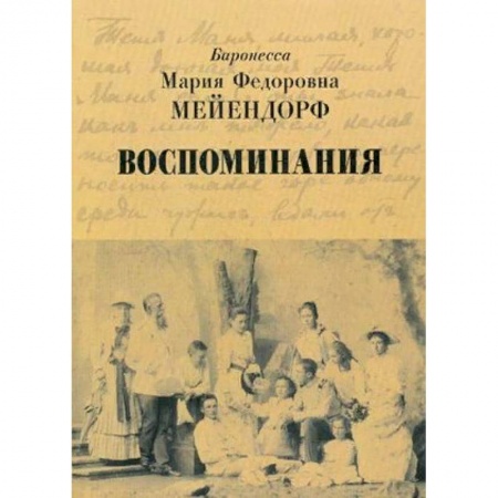 Мемуары, биографии, книга Воспоминания купить по скидке