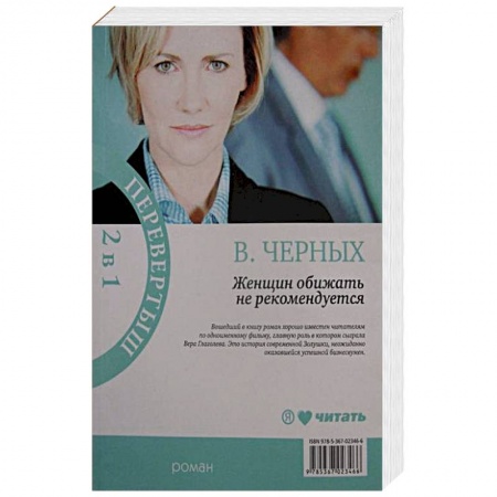 Книги, книга Женщин обижать не рекомедуется. Тесты для настоящих мужчин купить по скидке