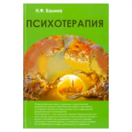 Книги, книга Психотерапия купить по скидке