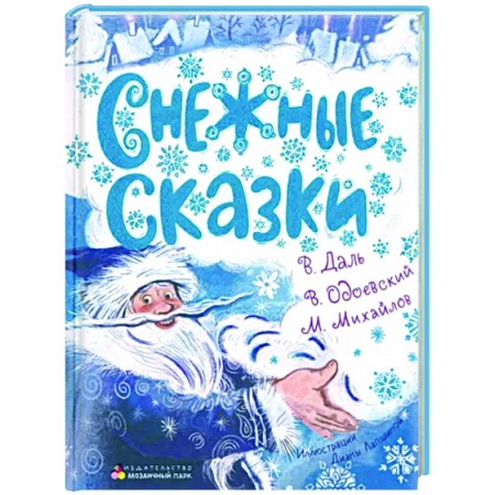 Книги для дошкольников (4-6 лет), книга Снежные сказки купить по скидке
