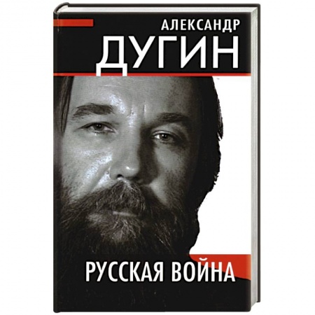 Политика, книга Русская война купить по скидке