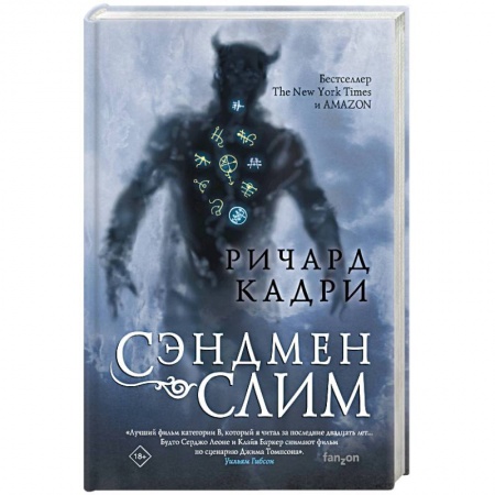 Мистика, ужасы, книга Сэндмен Слим купить по скидке