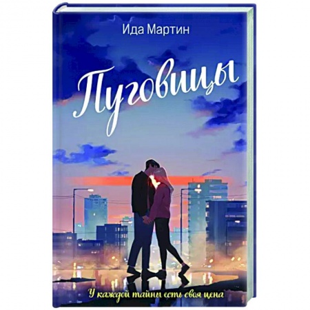 Отечественный женский детектив, книга Пуговицы купить по скидке