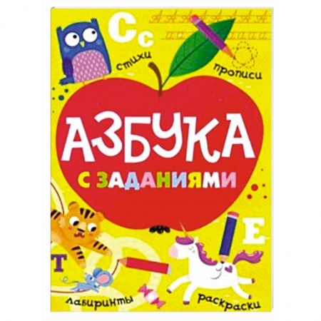 Книги для дошкольников (4-6 лет), книга Азбука с заданиями купить по скидке