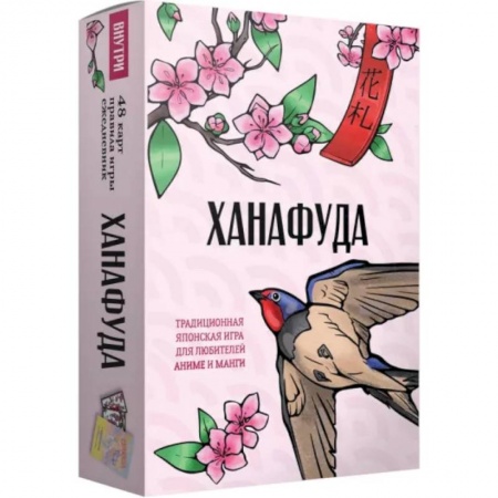 Карточные и азартные игры. Фокусы, книга Ханафуда. Традиционная японская игра для любителей аниме и манги купить по скидке
