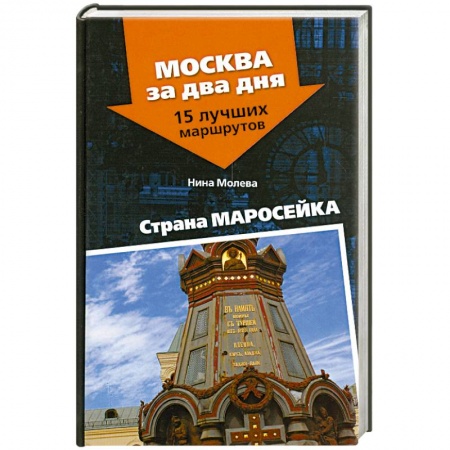 Книги, книга Страна Маросейка купить по скидке