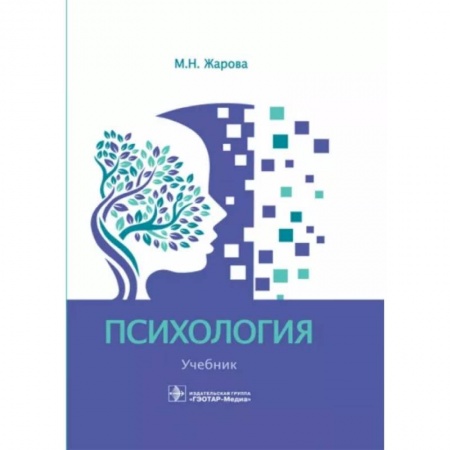 Психология. Общие работы, книга Психология. Учебник для СПО купить по скидке