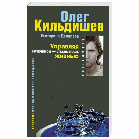 Книги, книга Трансматика. Управляя мужчиной - управляешь жизнью (с синим) купить по скидке