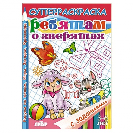 Книги, книга Ребятам о зверятах купить по скидке