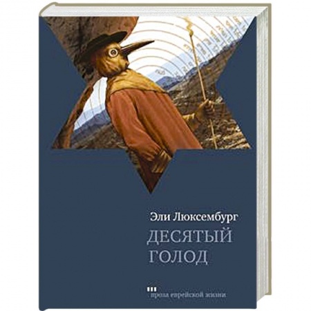 Книги, книга Десятый голод купить по скидке