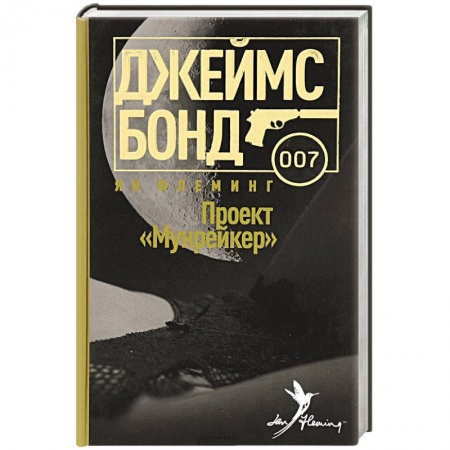 Книги, книга Проект Мунрейкер купить по скидке