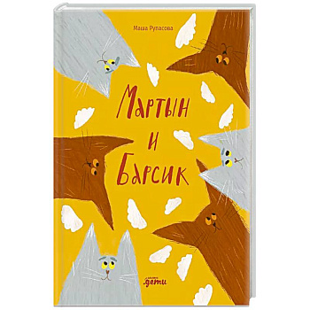 Мартын и Барсик.Два кота-красота!