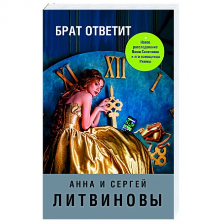 Классика отечественного детектива, книга Брат ответит купить по скидке