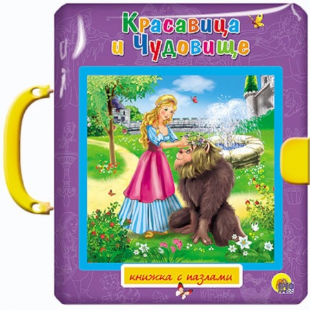 Книги, книга Красавица и чудовище купить по скидке