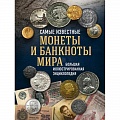 Монеты и банкноты Монеты и банкноты