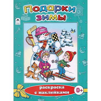 Подарки зимы
