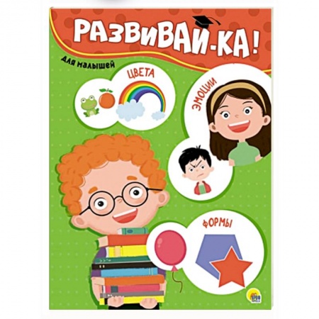 Окружающий мир, книга 4 разворота. Развивайка купить по скидке