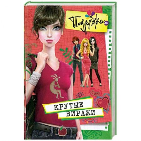 Книги, книга Крутые виражи купить по скидке